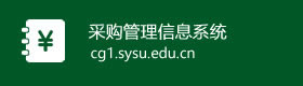 采购系统